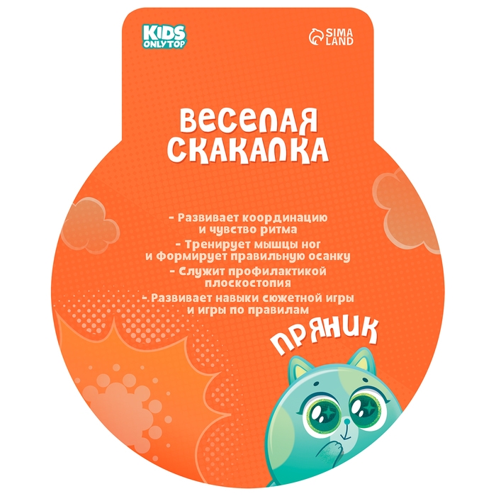 Скакалка детская ONLYTOP «Пряник», 2,85 м, цвет зелёный
