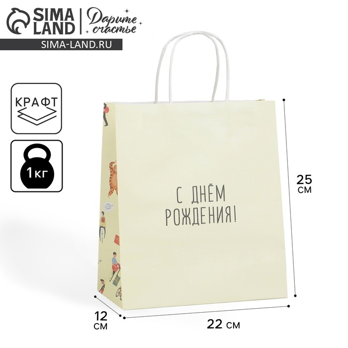 Пакет подарочный крафтовый, упаковка, «С днём рождения», 22 х 25 х 12 см