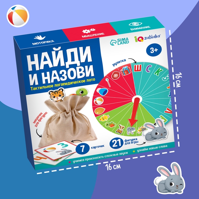 Тактильное логопедическое лото «Найди и назови» Тактильное логопедическое лото «Найди и назови»