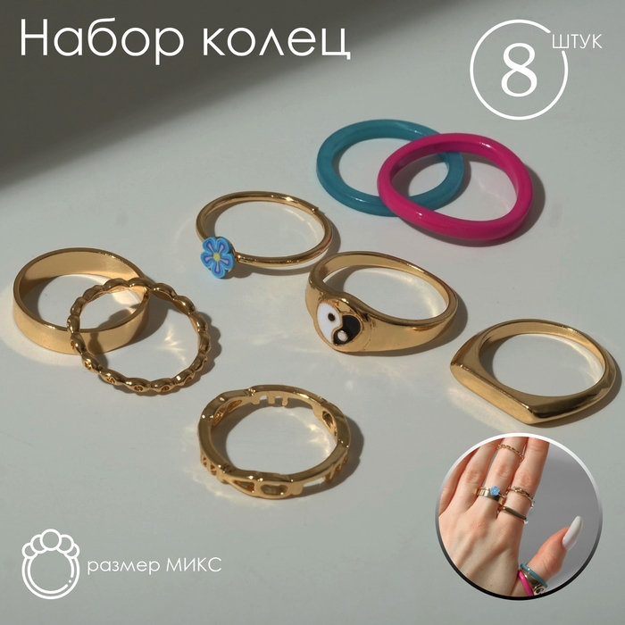 Кольцо набор 8 штук «Мечта» инь-ян, цветной с золотом, размер МИКС Кольцо набор 8 штук «Мечта» инь-ян, цветной с золотом, размер МИКС