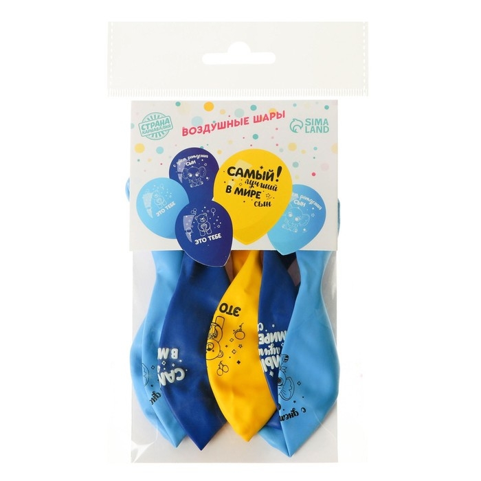 Воздушный шар латексный 12 Воздушный шар латексный 12" «С днем рождения, сын», 5 шт.