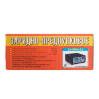 Зарядно-предпусковое устройство "Вымпел-55" 0.5-15 А, 0,5-18 В, для всех типов АКБ