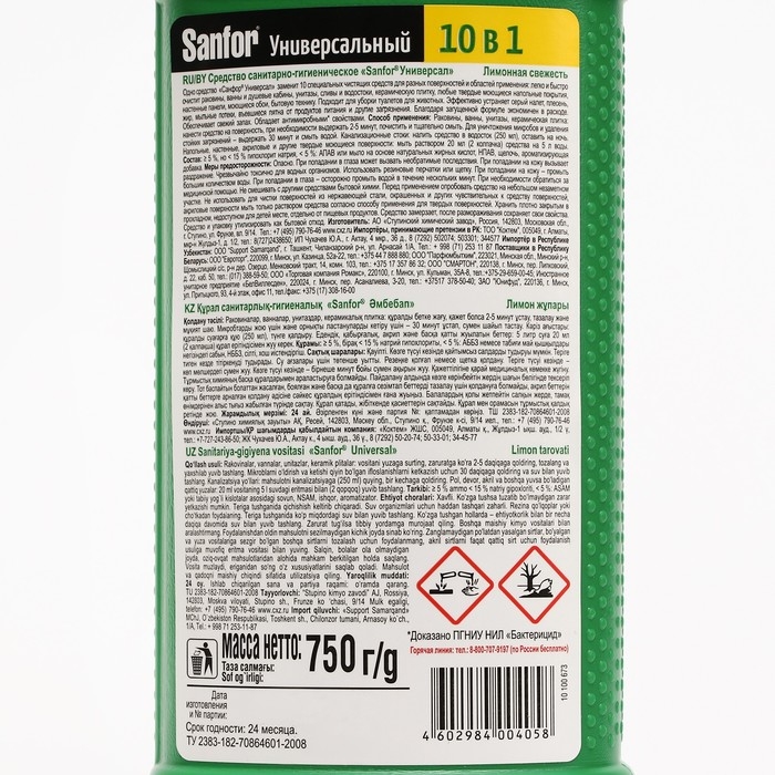 Универсальное чистящее средство Sanfor  Универсальное чистящее средство Sanfor "Лимонная свежесть", 10 в 1, 750 мл