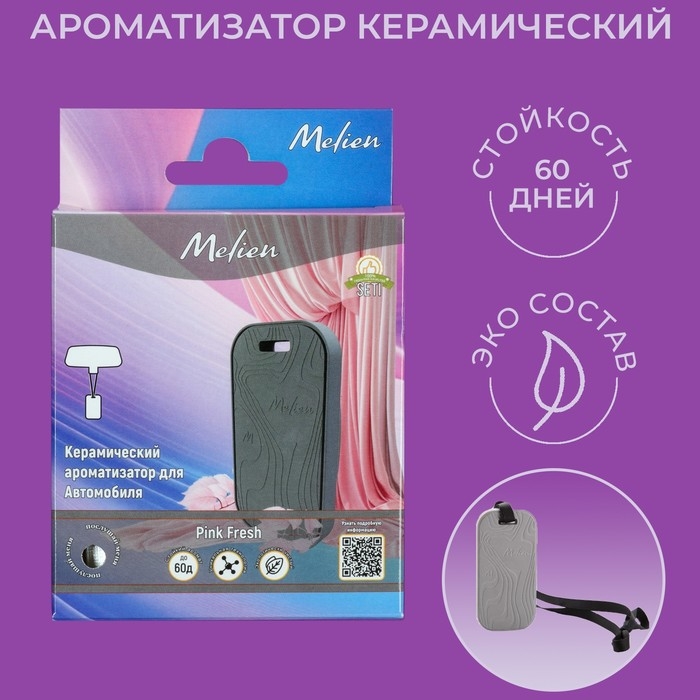 Ароматизатор подвесной Melien Pink fresh, керамический Ароматизатор подвесной Melien Pink fresh, керамический