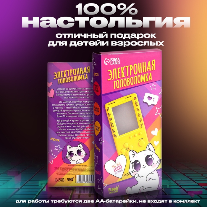 Электронная игра «Котёнок», 13 игр Электронная игра «Котёнок», 13 игр