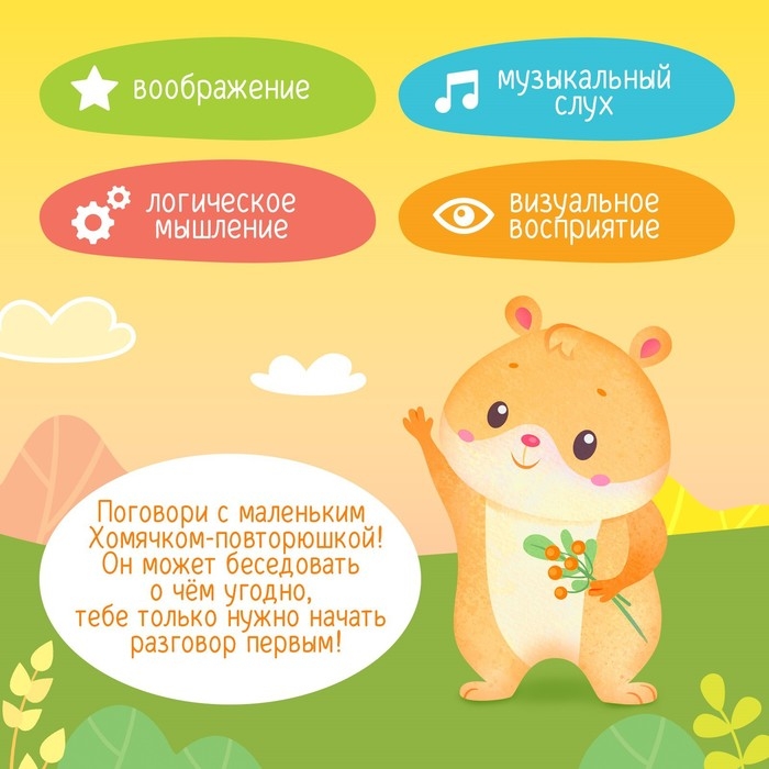 Интерактивная игрушка «Хомячок повторюшка», звук, ходит