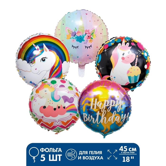 Шары фольгированные 18 Шары фольгированные 18" «Много единорогов», фольга, набор 5 шт. МИКС