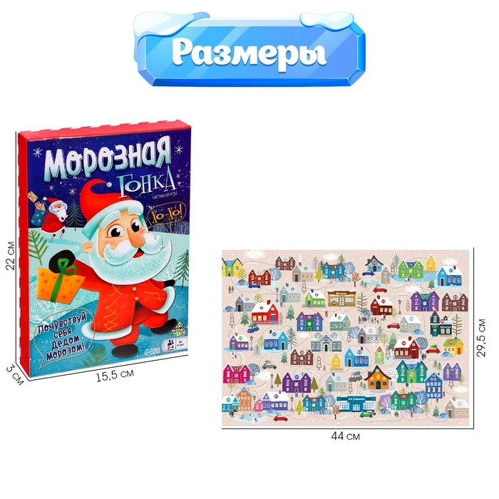 Настольная игра «Морозная гонка», 3-5 игроков, 4+ Настольная игра «Морозная гонка», 3-5 игроков, 4+