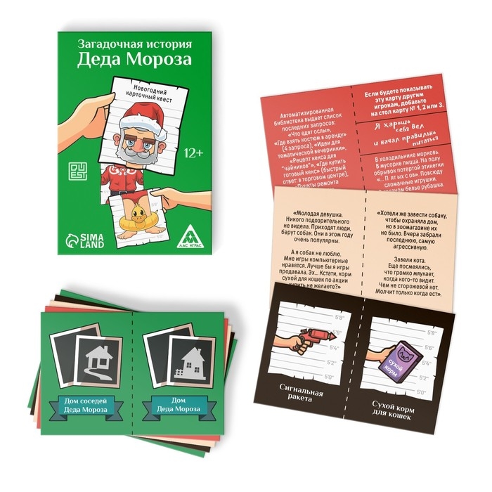 Новогодний квест «Новый год: Загадочная история Деда Мороза», 20 карт, 12+ Новогодний квест «Новый год: Загадочная история Деда Мороза», 20 карт, 12+