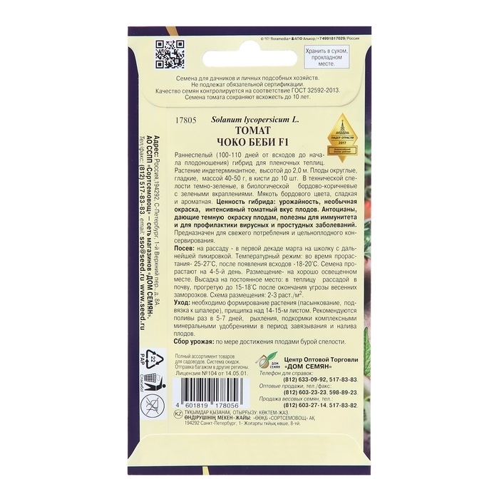 Семена Томат Семена Томат "Чоко Беби F1", 5 шт