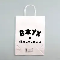 Пакет подарочный с приколами, крафт &laquo;Вжух и постарел&raquo;, белый, 24&times;14&times;28 см