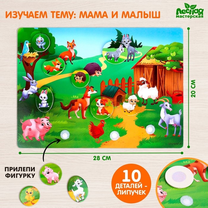Игрушка на липучках «Мамы и их дети» Игрушка на липучках «Мамы и их дети»
