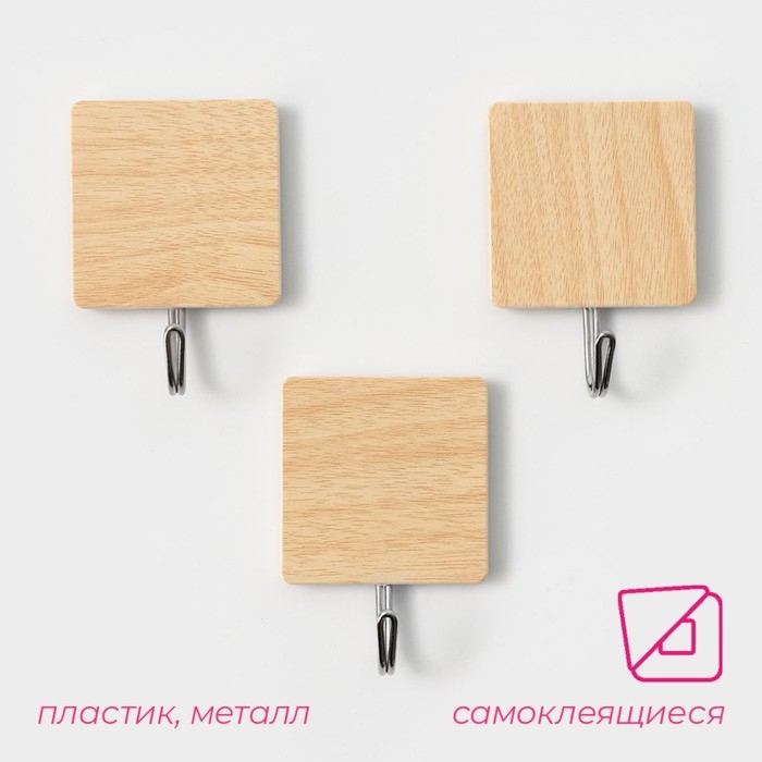 Крючки самоклеящиеся Доляна «Квадрат», 3 шт, цвет светлое дерево Крючки самоклеящиеся Доляна «Квадрат», 3 шт, цвет светлое дерево