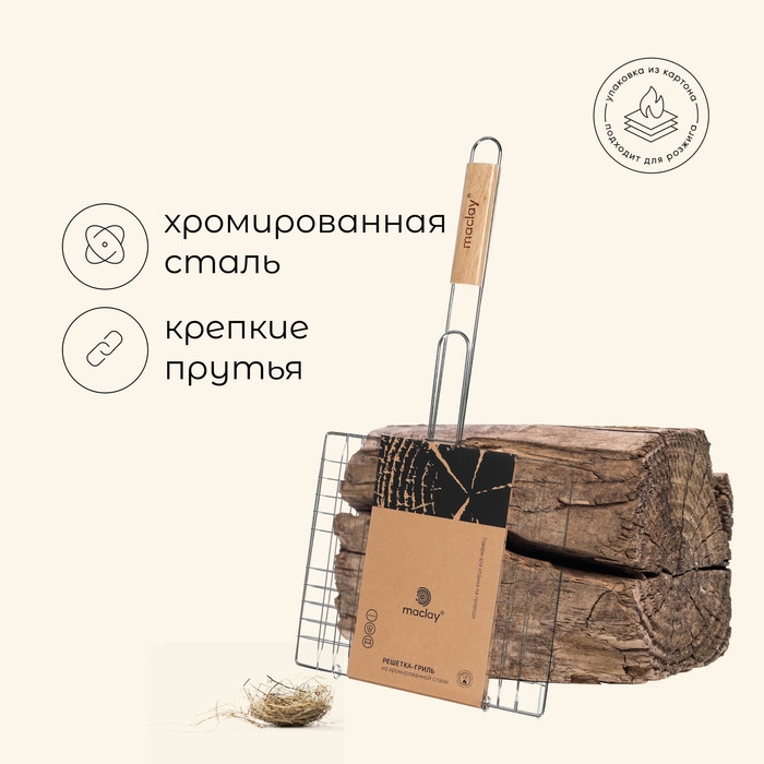 Решётка гриль универсальная maclay, 24x27 см, хромированная сталь, для мангала Решётка гриль универсальная maclay, 24x27 см, хромированная сталь, для мангала