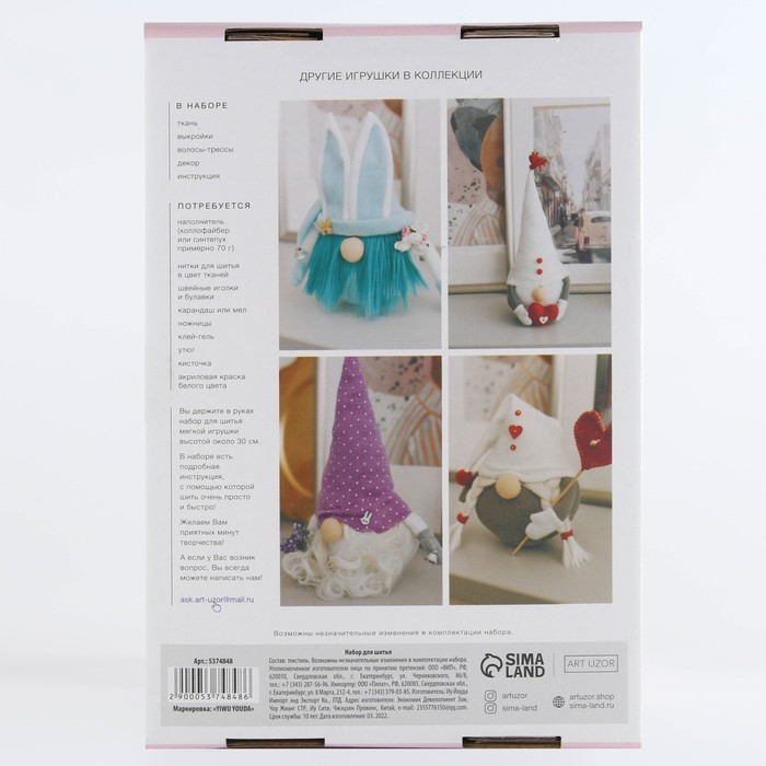 Набор для шитья. Интерьерная кукла своими руками «Гномик Альф», 30 см Набор для шитья. Интерьерная кукла своими руками «Гномик Альф», 30 см