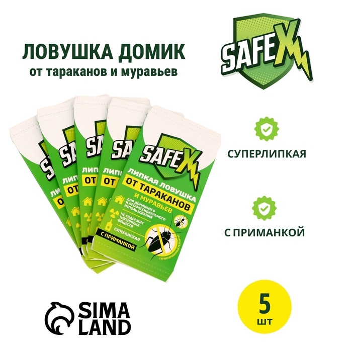 Ловушка-домик клеевая с приманкой, от тараканов и муравьев SAFEX, 5 шт Ловушка-домик клеевая с приманкой, от тараканов и муравьев SAFEX, 5 шт