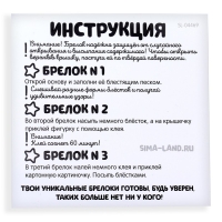 Набор для творчества «Декорируем брелоки», 3 шт., холодное царство