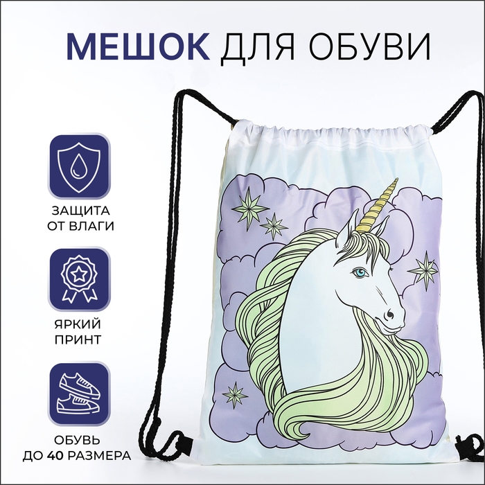 Мешок для обуви на шнурке, цвет белый Мешок для обуви на шнурке, цвет белый