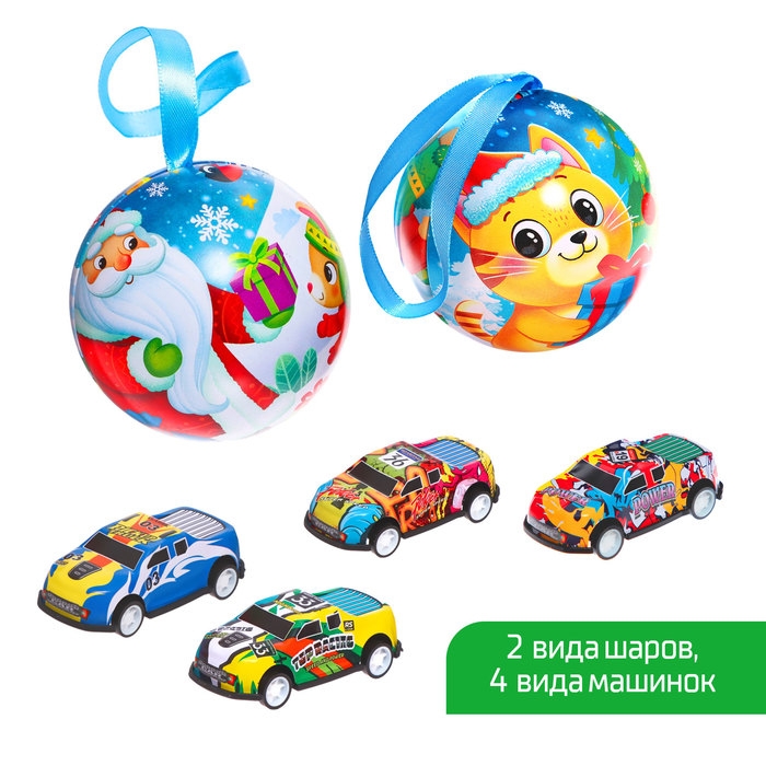 Металлическая машина в новогоднем шаре, цвета машинки МИКС Металлическая машина в новогоднем шаре, цвета машинки МИКС