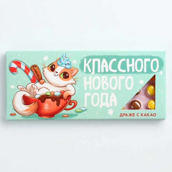 Драже шоколадное «Классного нового года», 20 гр. Драже шоколадное «Классного нового года», 20 гр.