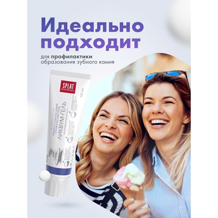 Зубная паста Splat «Ликвиум-гель», 100 мл Зубная паста Splat «Ликвиум-гель», 100 мл