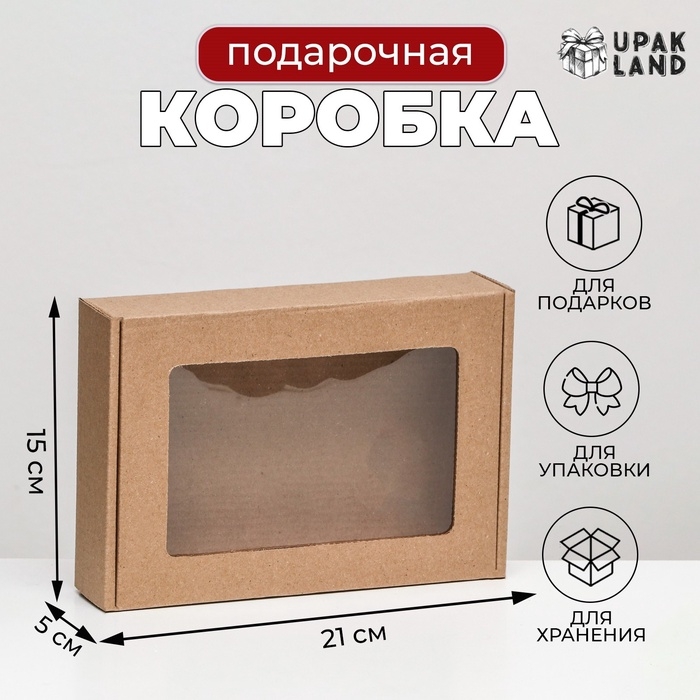 Коробка самосборная, бурая с окном, 21 х 15 х 5 см Коробка самосборная, бурая с окном, 21 х 15 х 5 см