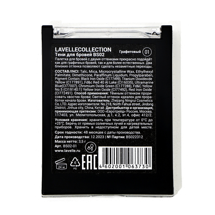 Набор для бровей LavelleCollection тон 01 графитовый Набор для бровей LavelleCollection тон 01 графитовый
