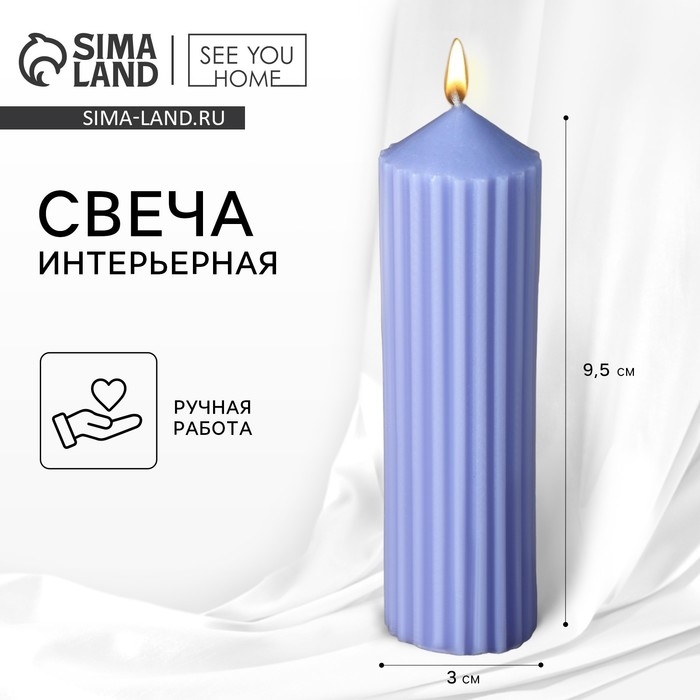 Свеча интерьерная столбик «Эстетика», сиреневая Свеча интерьерная столбик «Эстетика», сиреневая