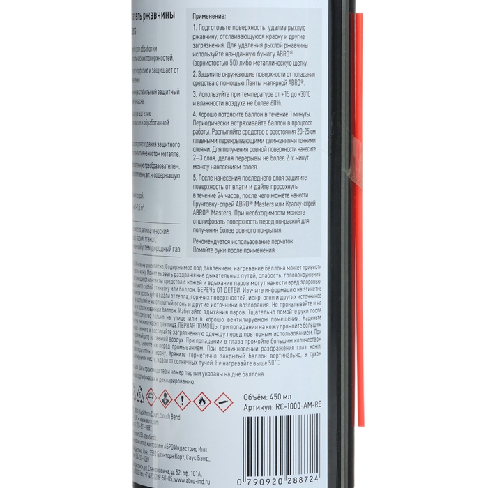 Преобразователь ржавчины ABRO MASTERS, 450 мл Преобразователь ржавчины ABRO MASTERS, 450 мл