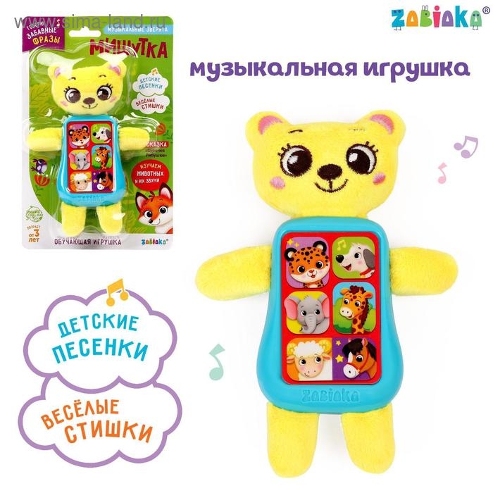 Игрушка музыкальная &laquo;Мишутка&raquo;, звук