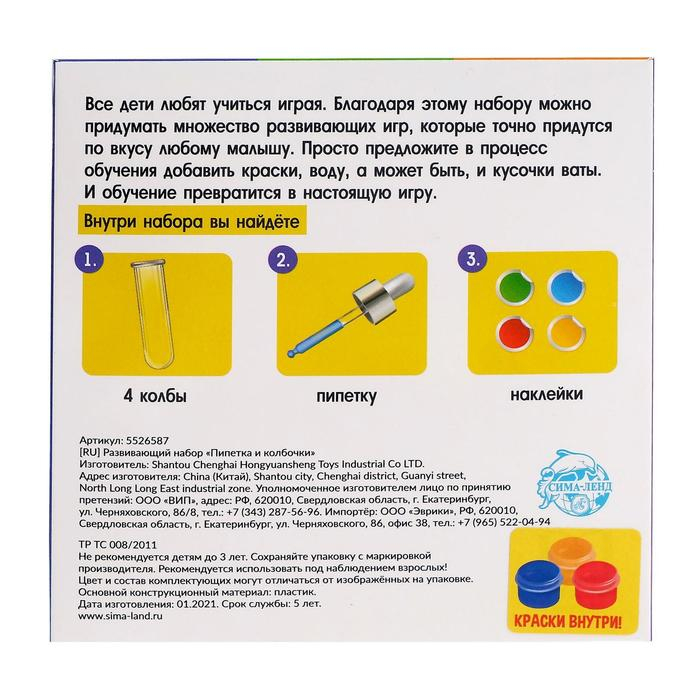 Развивающий набор «Пипетка и колбочки», 3+ Развивающий набор «Пипетка и колбочки», 3+