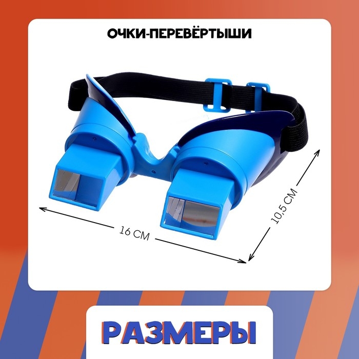 Настольная игра «Очки наоборот» всё вверх тормашками Настольная игра «Очки наоборот» всё вверх тормашками