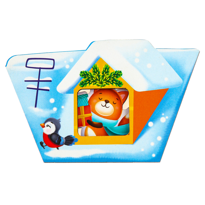 Новогодняя головоломка «Готовимся к Новому году» Новогодняя головоломка «Готовимся к Новому году»