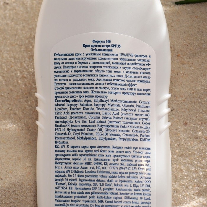 Крем против загара отбеливающий, SPF 35, 125 мл. Крем против загара отбеливающий, SPF 35, 125 мл.