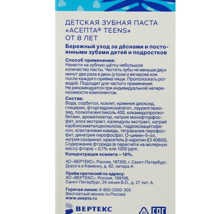 Зубная паста  Зубная паста "Асепта" Teens, для детей от 8 лет, 50 мл