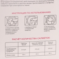 Салфетки для стирки цветного белья Доляна, набор 50 шт