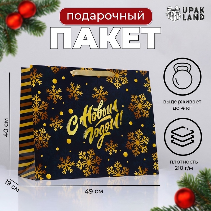 Новый год. Пакет ламинированный горизонтальный  Новый год. Пакет ламинированный горизонтальный "Снежинки",49 х 40 х 19 см.