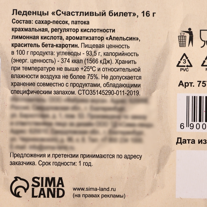 Леденцы Леденцы "Счастливый билет" со вкусом апельсина, 16 г