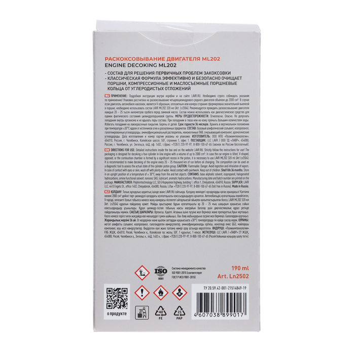 Раскоксовывание двигателя LAVR ML-202 комплект, 190 мл Ln2502 Раскоксовывание двигателя LAVR ML-202 комплект, 190 мл Ln2502