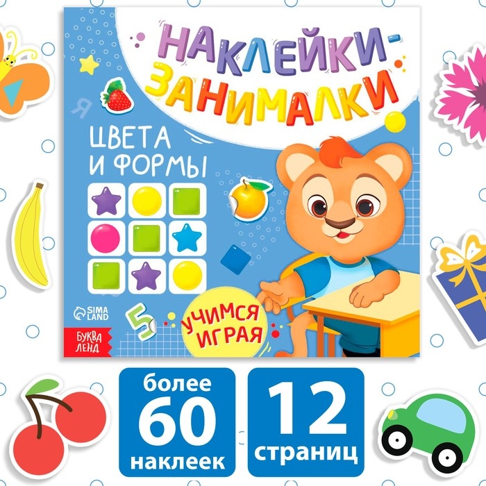 Книга с наклейками «Цвета и формы», 12 стр. Книга с наклейками «Цвета и формы», 12 стр.