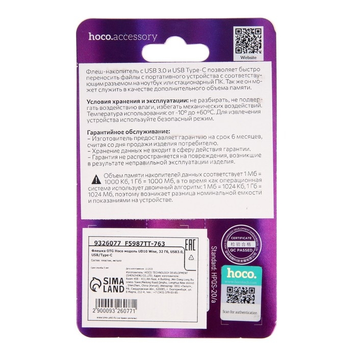 Флешка OTG Hoco UD10 Wise, 32 Гб, USB3.0, USB/Type-C, чт до 120 Мб/с, зап до 30 Мб/с, металл Флешка OTG Hoco UD10 Wise, 32 Гб, USB3.0, USB/Type-C, чт до 120 Мб/с, зап до 30 Мб/с, металл