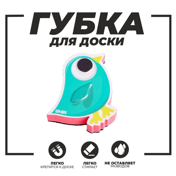 Губка магнитная для маркерной доски «Птичка», 2х10х9 см Губка магнитная для маркерной доски «Птичка», 2х10х9 см