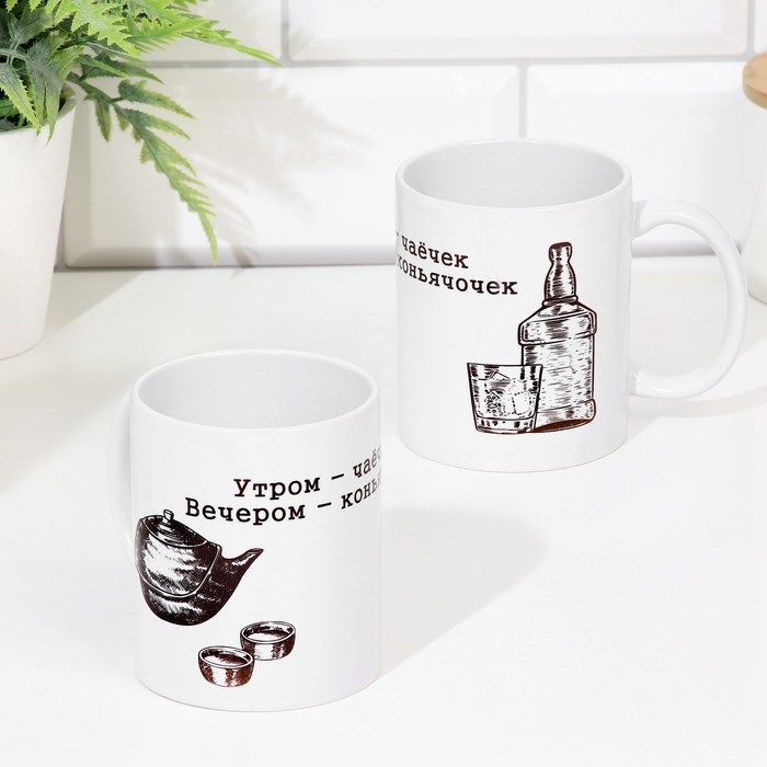 Кружка сублимация Кружка сублимация "Утром чаёк - вечером коньячок", с нанесением