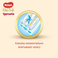 Трусики-подгузники Huggies Elite soft 3 размер 6-11 кг. 48 шт.