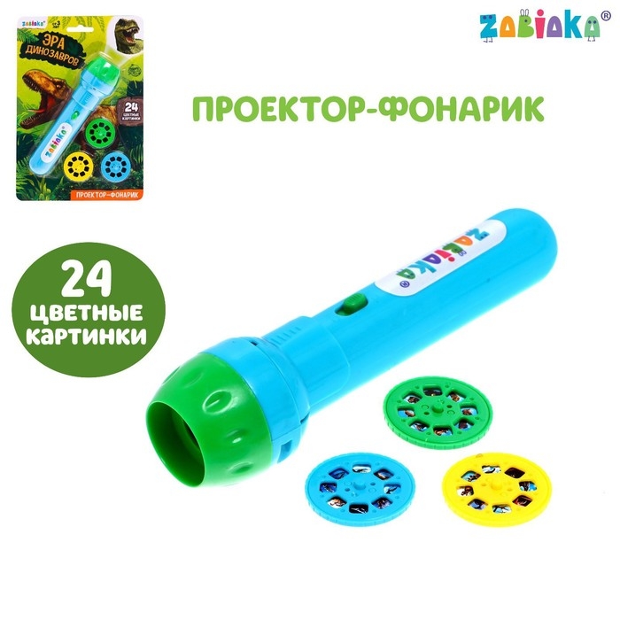 Проектор-фонарик «Эра динозавров», свет, 3 слайда, 24 картинки, цвета МИКС Проектор-фонарик «Эра динозавров», свет, 3 слайда, 24 картинки, цвета МИКС