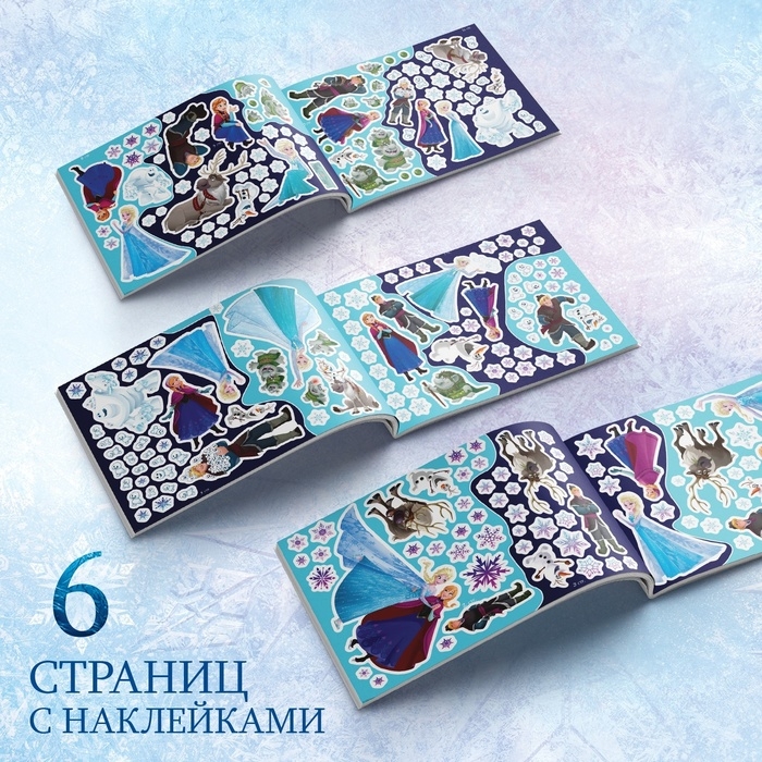 Альбом 250 наклеек «Холодное сердце», 17 × 24 см, 12 стр., Дисней Альбом 250 наклеек «Холодное сердце», 17 × 24 см, 12 стр., Дисней