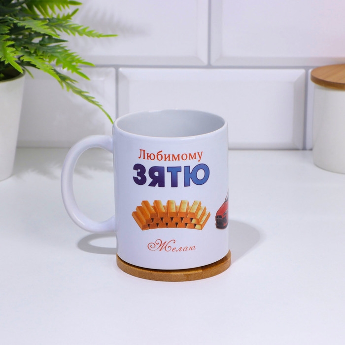 Кружка чайная керамическая Кружка чайная керамическая "Любимому зятю"