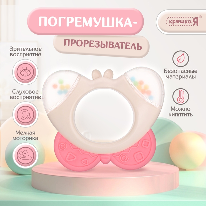 Погремушка «Бабочка», с прорезывателем для зубов, пищевой силикон Погремушка «Бабочка», с прорезывателем для зубов, пищевой силикон