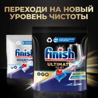 Капсулы для мытья посуды в посудомоечные машины Finish Ultimate, 15 шт