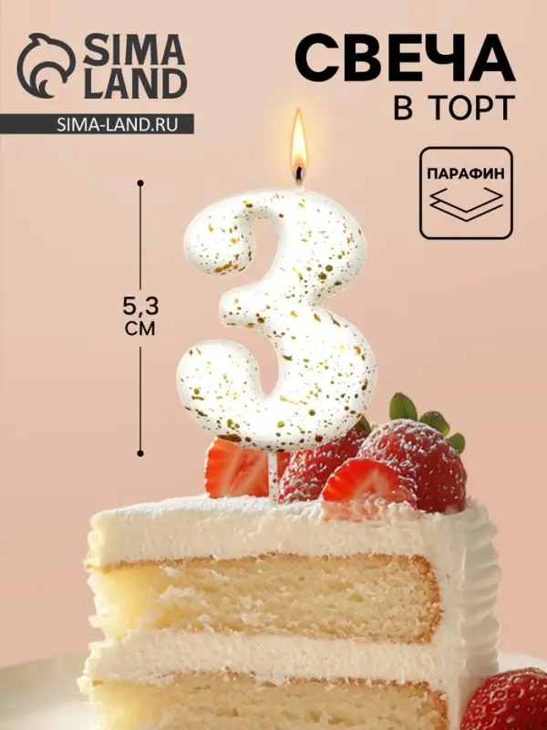 Свеча в торт &laquo;Белые брызги&raquo;, цифра 3